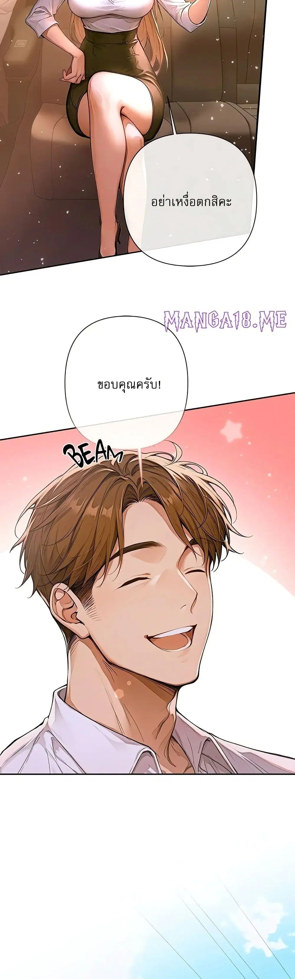 Desire Village ตอนที่ 2 — page 11 of 80