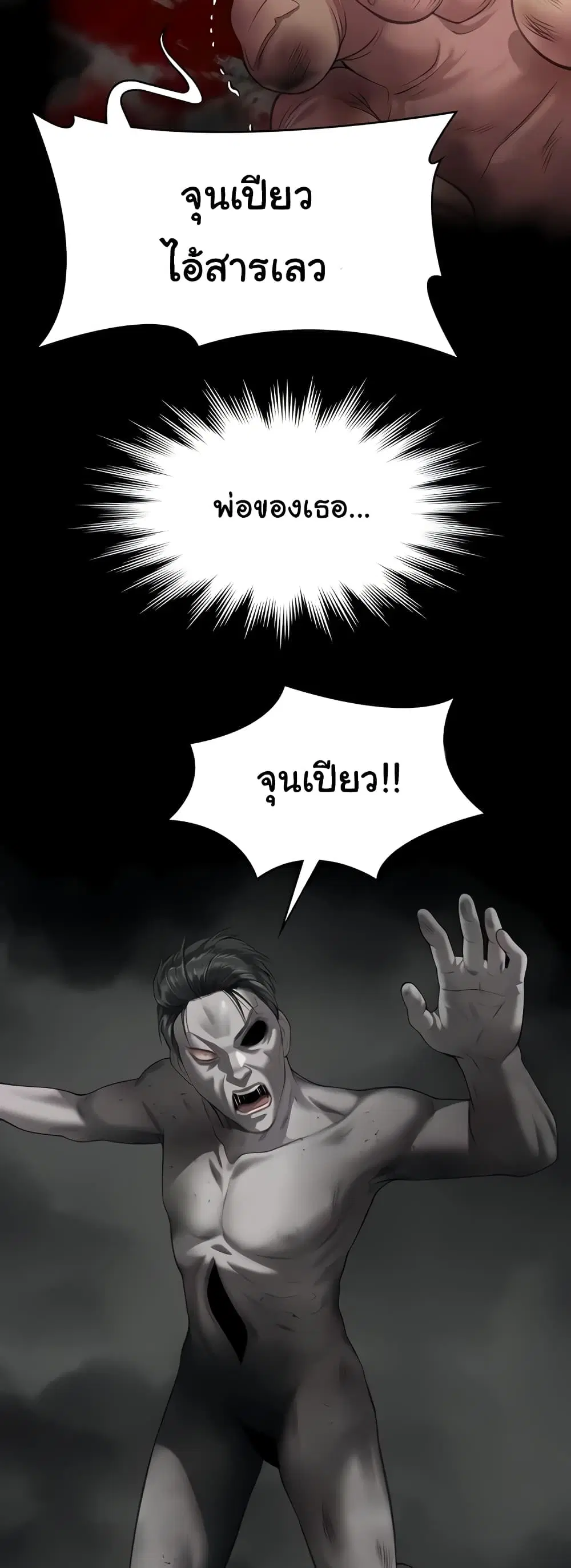 Queen Bee ตอนที่ 322 — page 50 of 80
