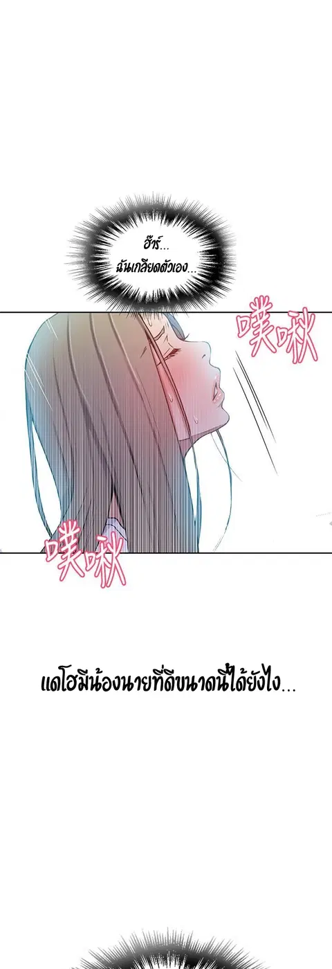 Secret Class ตอนที่ 30 — page 34 of 51
