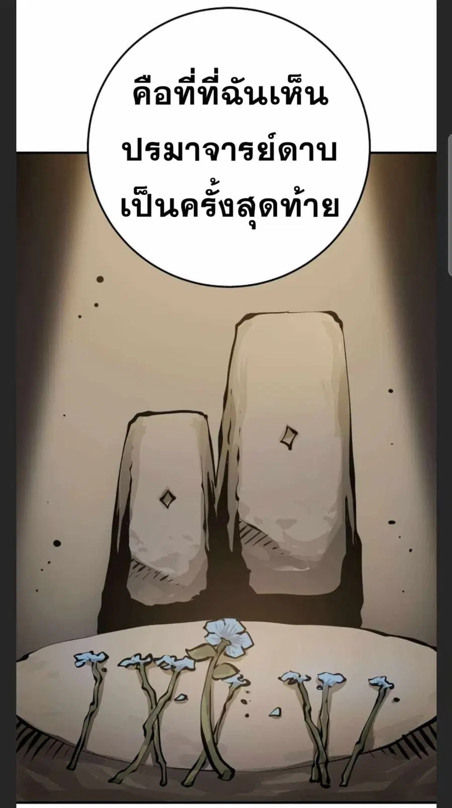 The Player ตอนที่ 98 — page 103 of 105