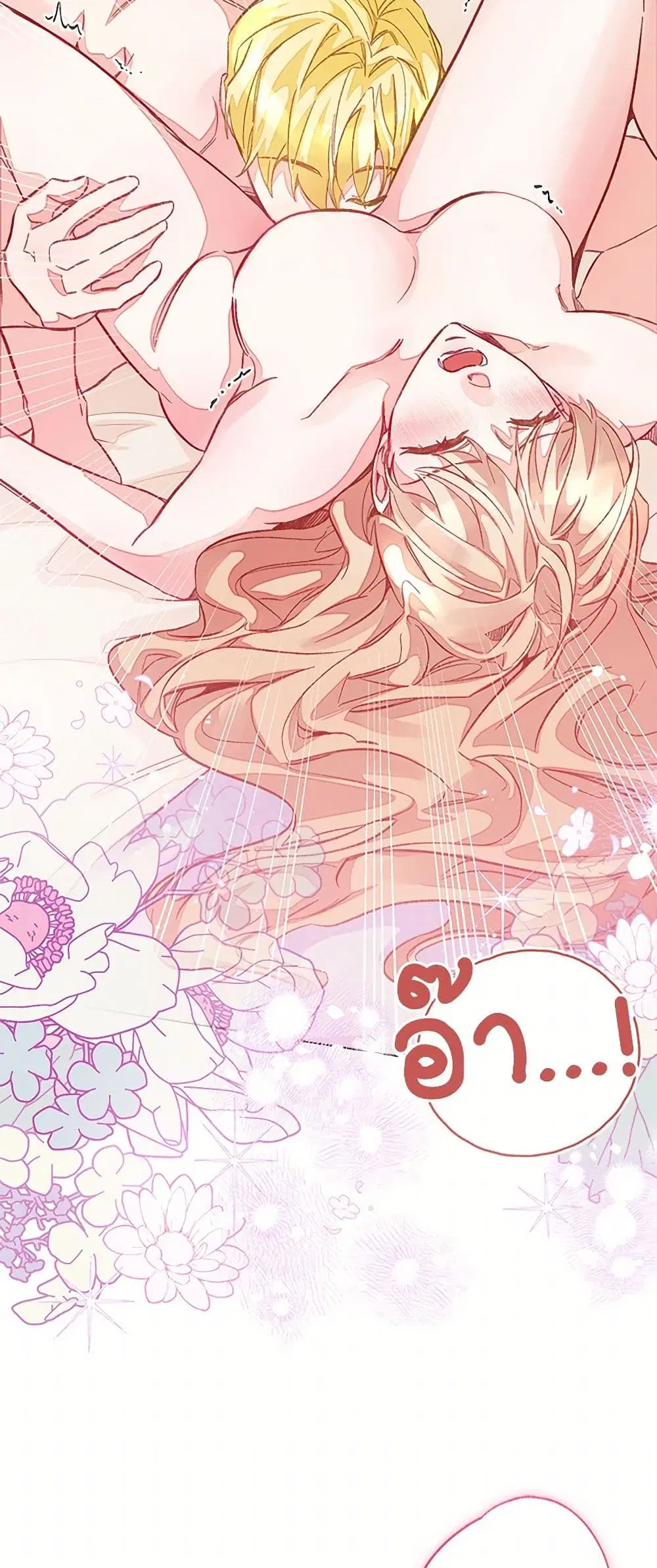 Stealing the Lady’s Heart ตอนที่ 89 — page 40 of 45