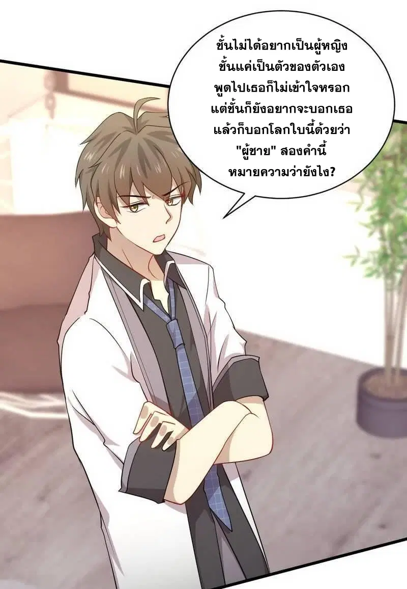 Immortal Swordsman in the Reverse World ตอนที่ 59 — page 13 of 31