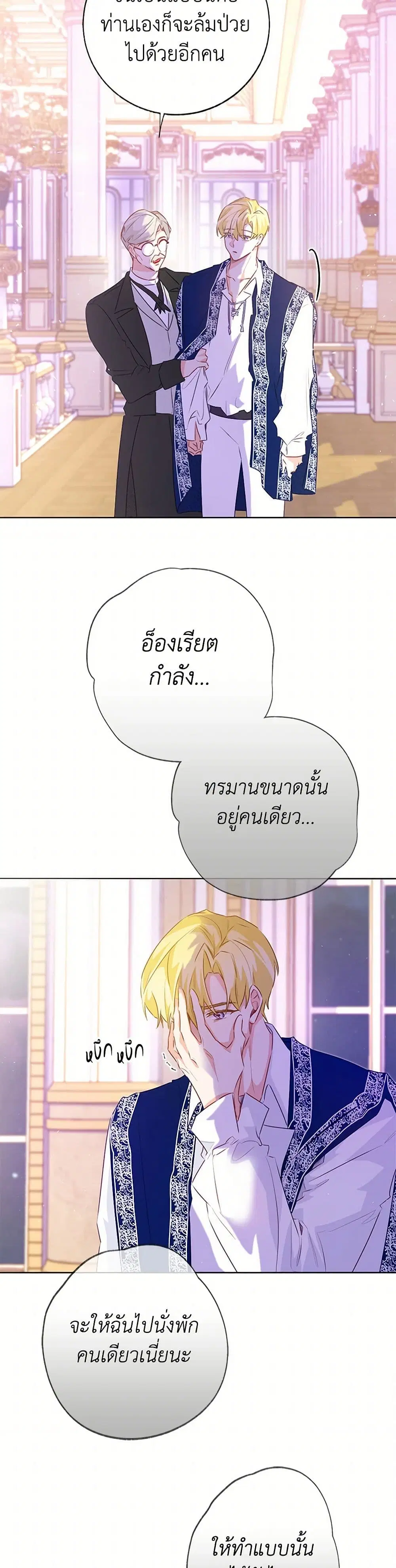 Stealing the Lady’s Heart ตอนที่ 108 — page 25 of 43