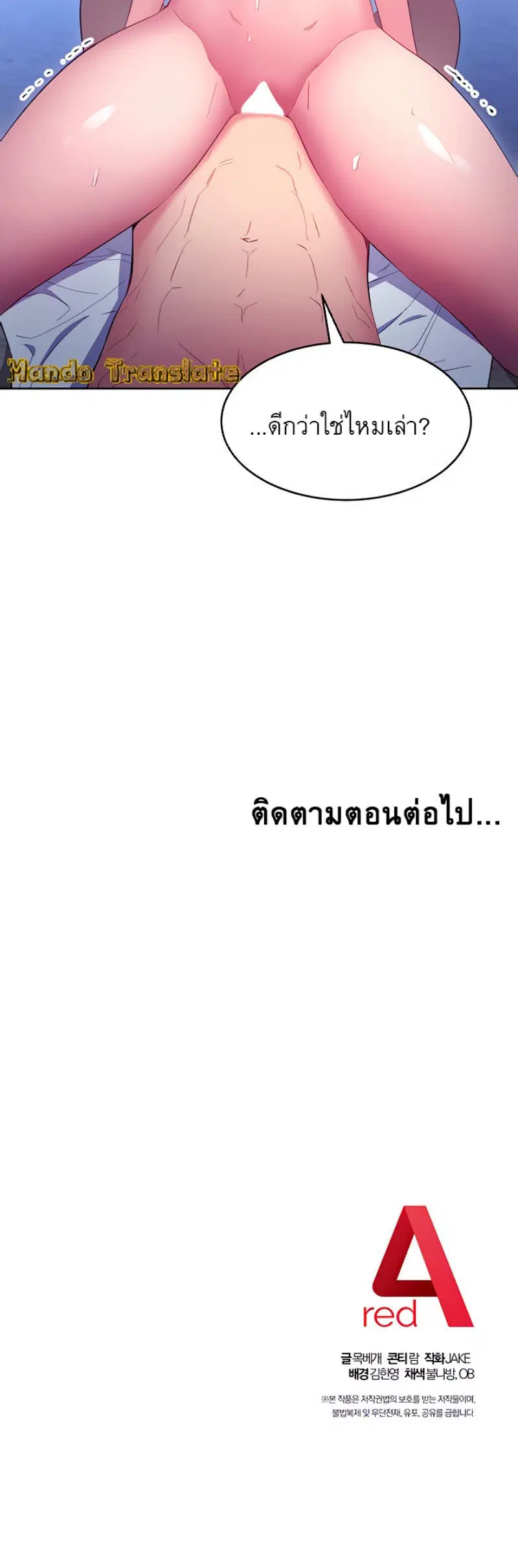 Stepmother Friends ตอนที่ 121 — page 20 of 20