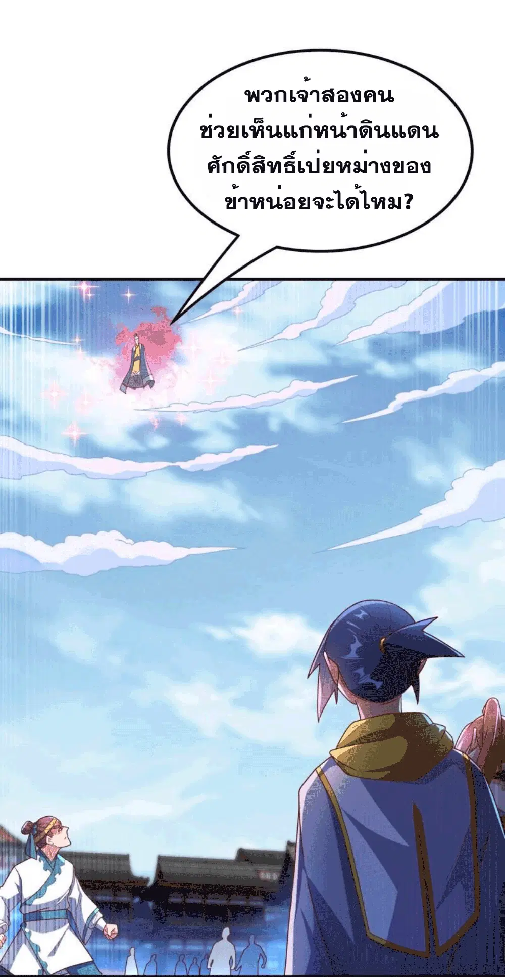 Wu Ni ตอนที่ 260 — page 23 of 45