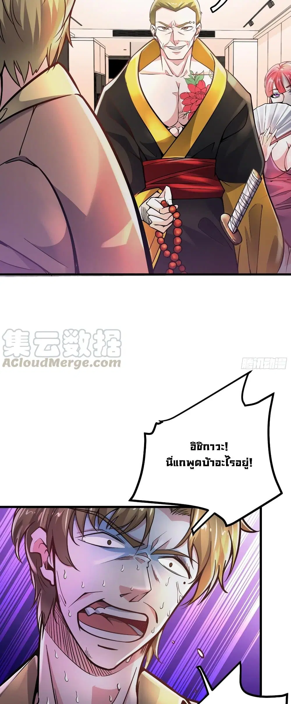Peerless Doctor in the City ตอนที่ 53 — page 11 of 27