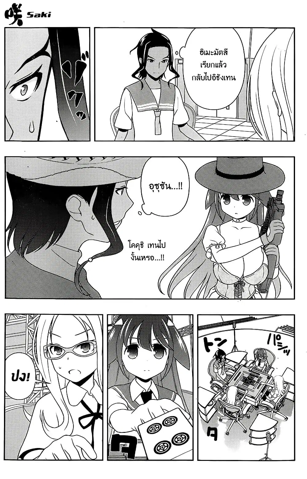 Saki ตอนที่ 140 — page 13 of 20
