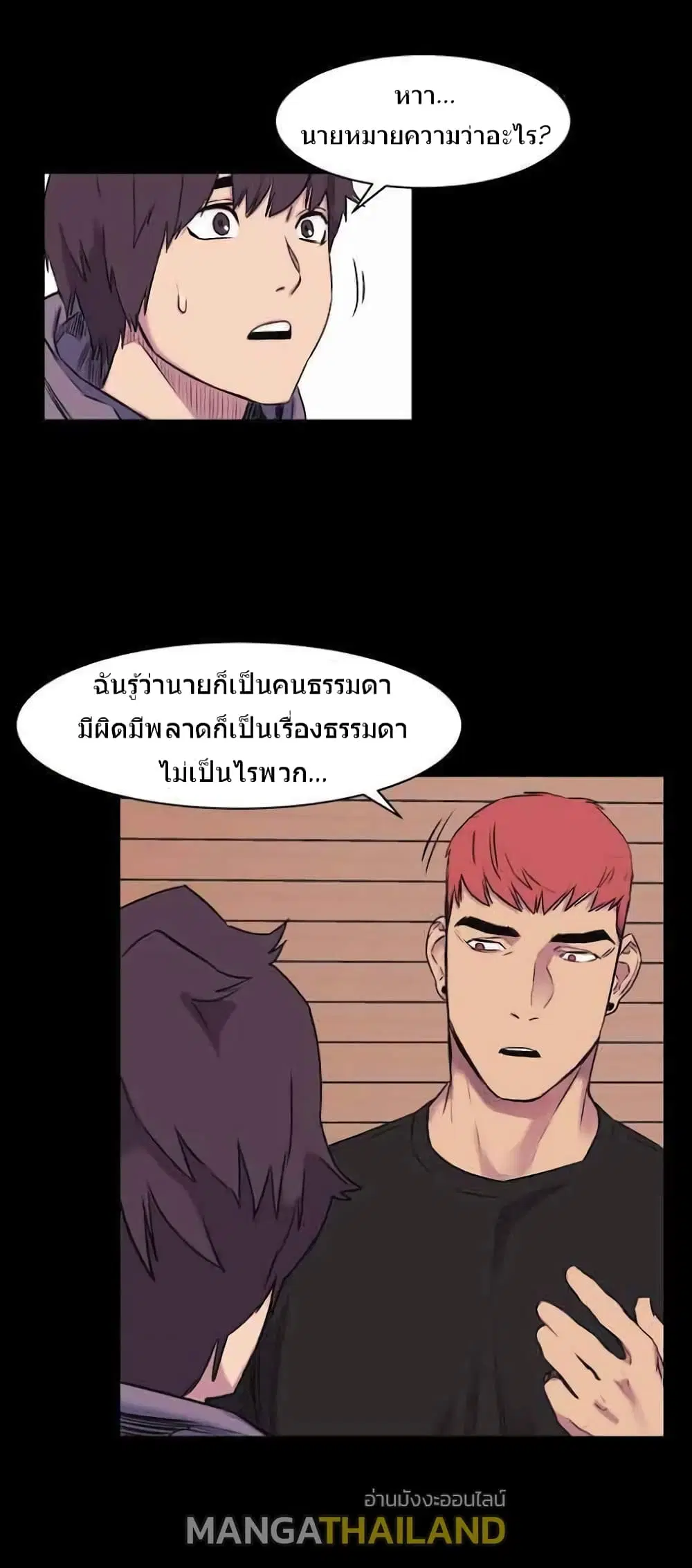 Silent War ตอนที่ 45 — page 20 of 38