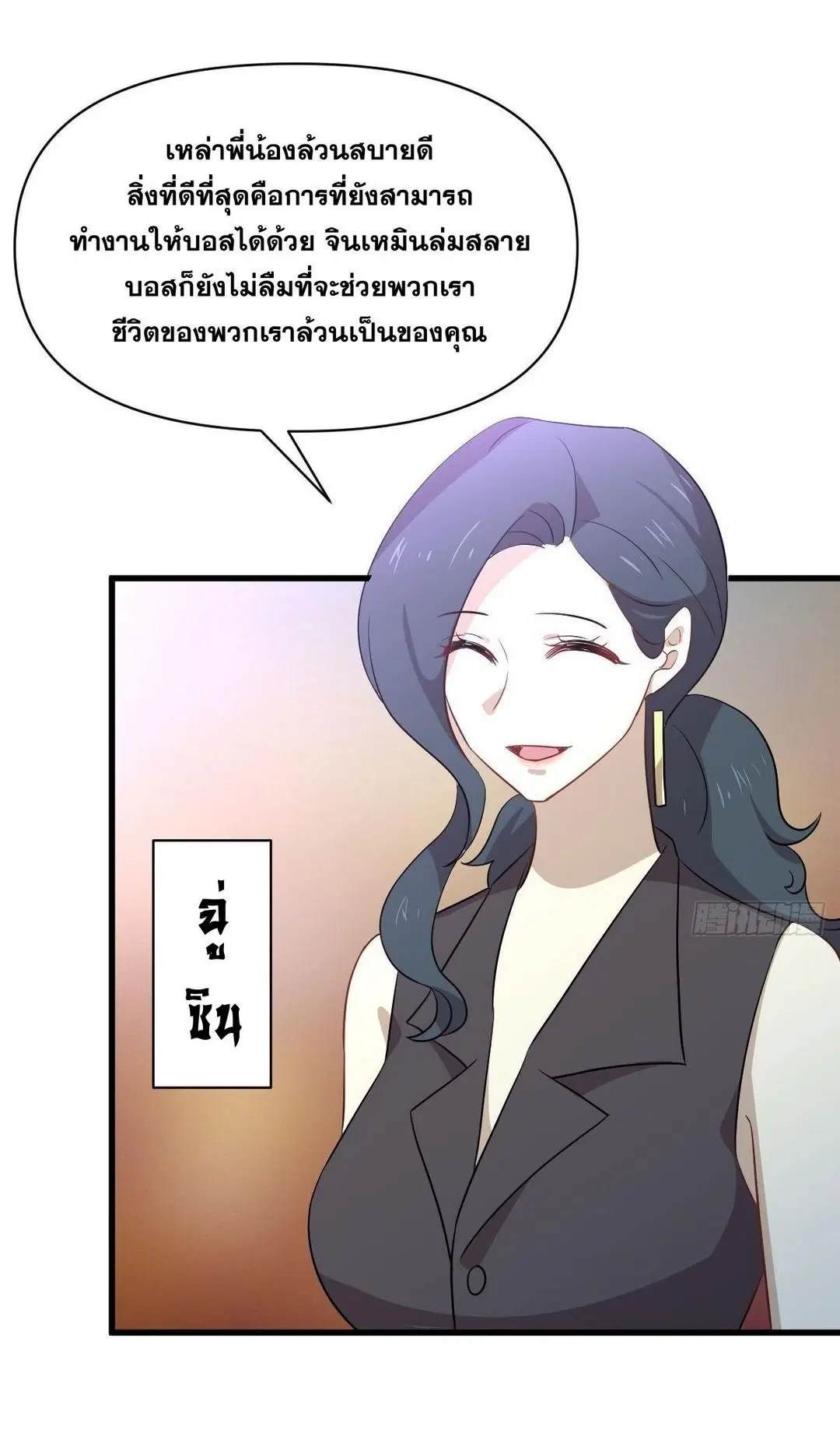 Immortal Swordsman in the Reverse World ตอนที่ 370 — page 14 of 51