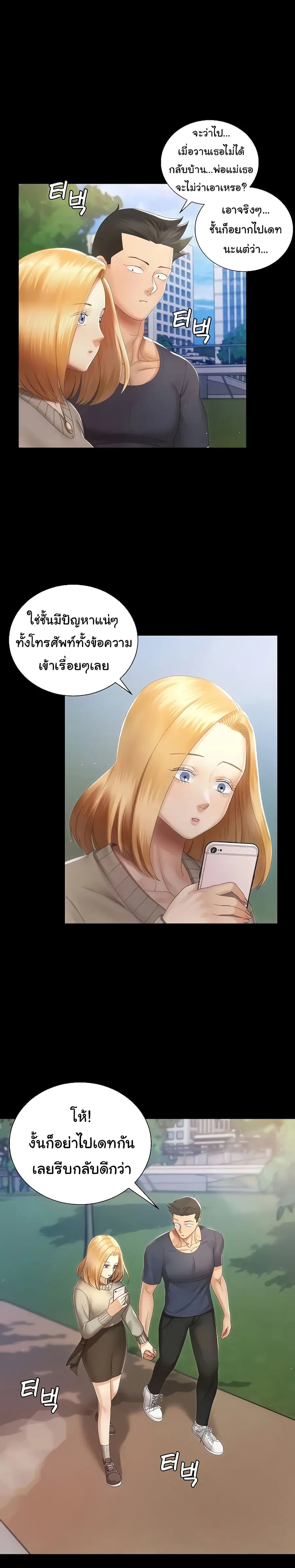 His Place ตอนที่ 147 — page 13 of 39