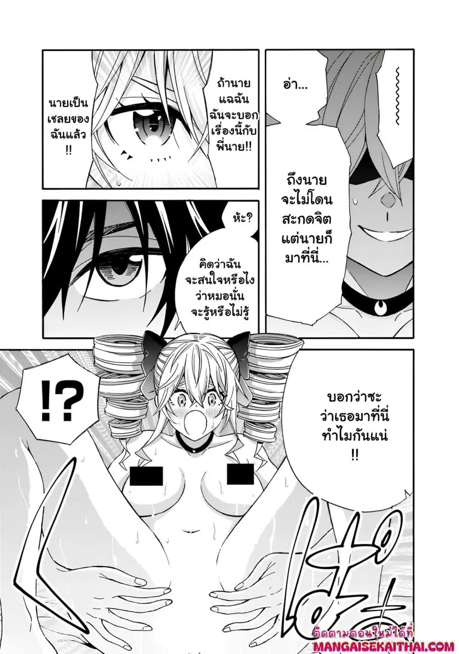 The Best Noble In Another World: The Bigger My Harem Gets, The Stronger I Become ตอนที่ 30.2 — page 3 of 10