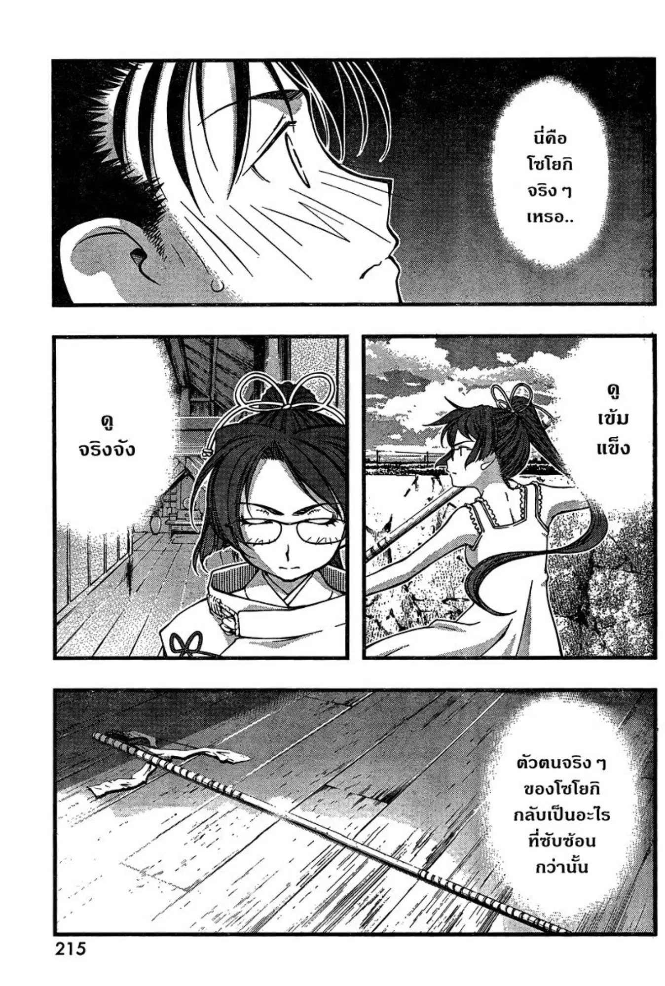 Umi no Misaki ตอนที่ 90 — page 15 of 20