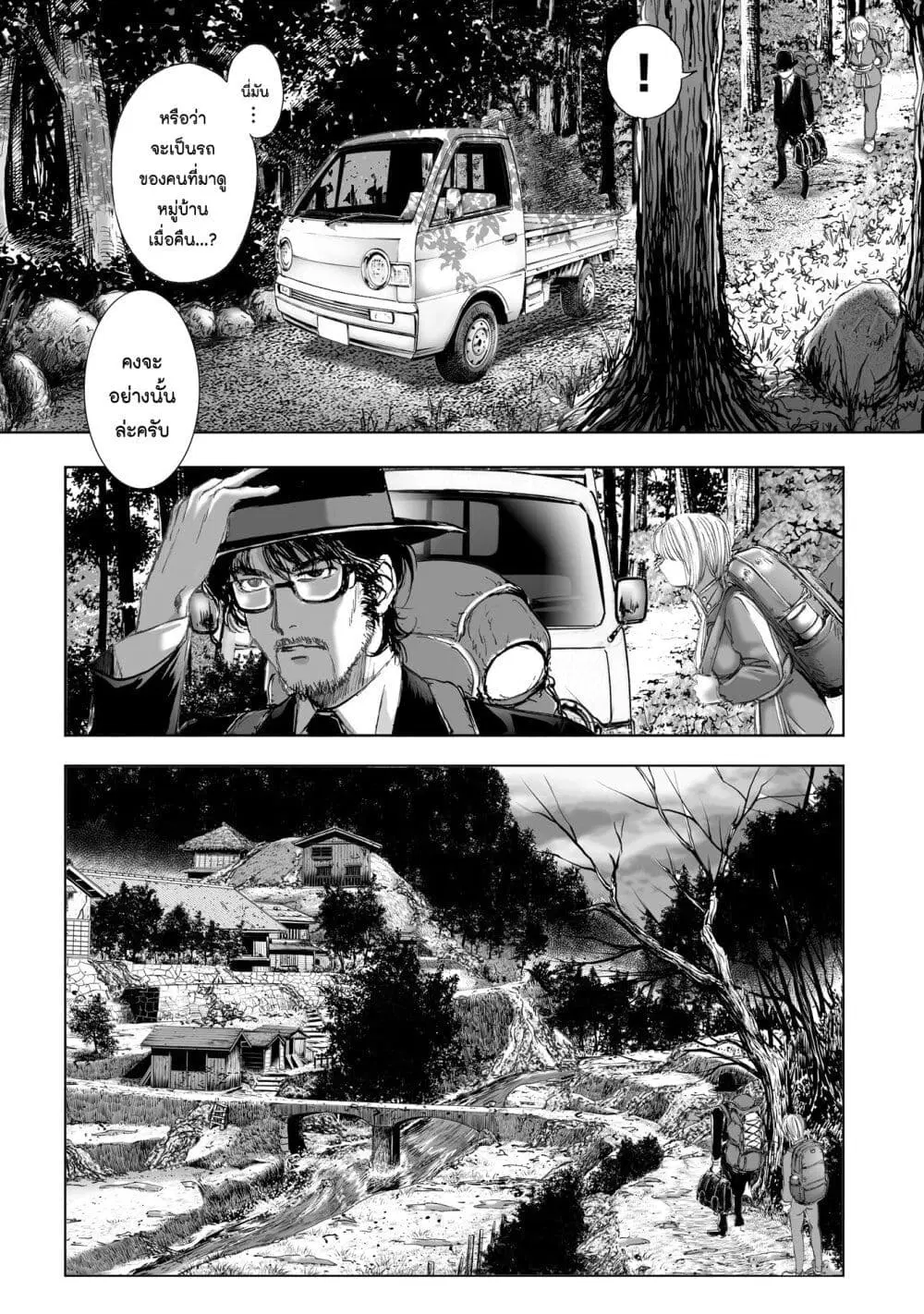 Mura Matsuri ตอนที่ 7.2 — page 12 of 23
