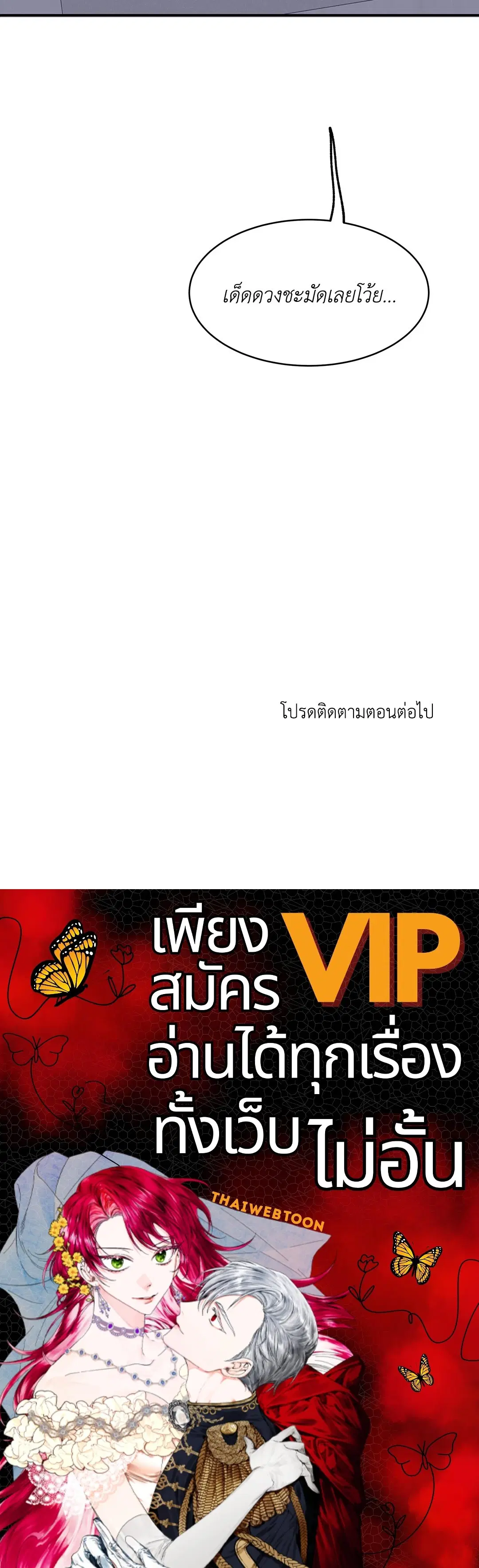 Low Tide in Twilight ตอนที่ 67 — page 67 of 67