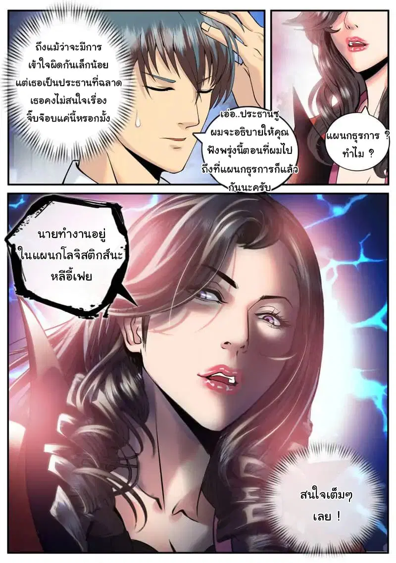 The Superb Captain in the City ตอนที่ 65 — page 4 of 18