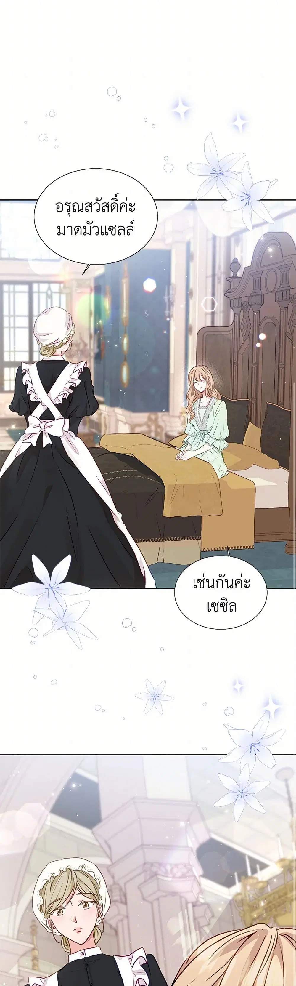 Stealing the Lady’s Heart ตอนที่ 12 — page 24 of 36