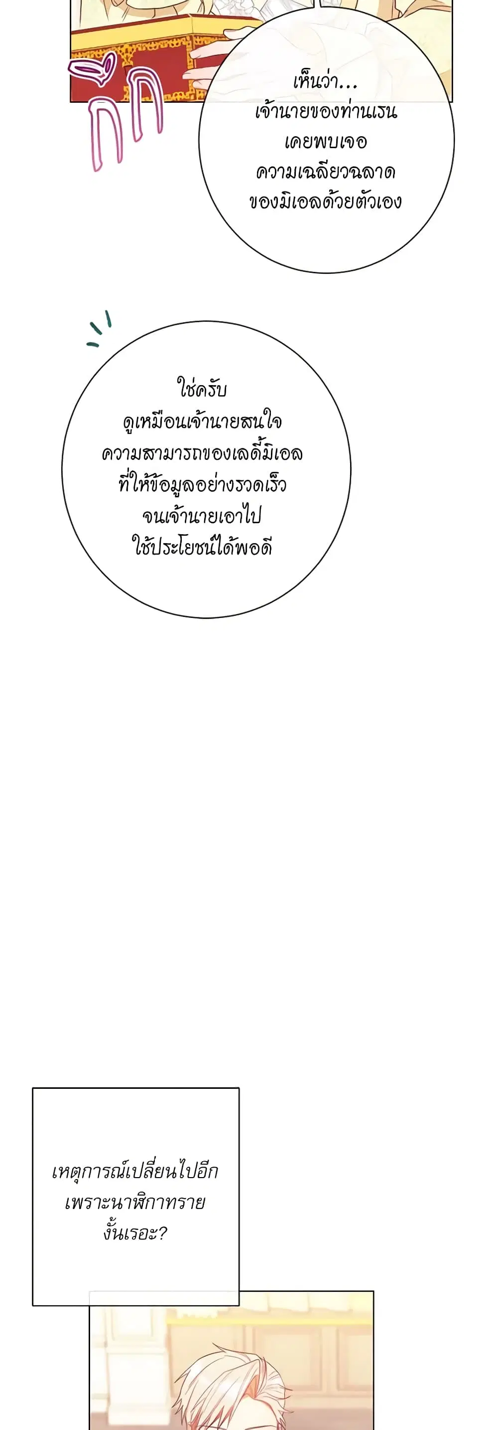 The Villainess Turns the Hourglass ตอนที่ 25 — page 17 of 43