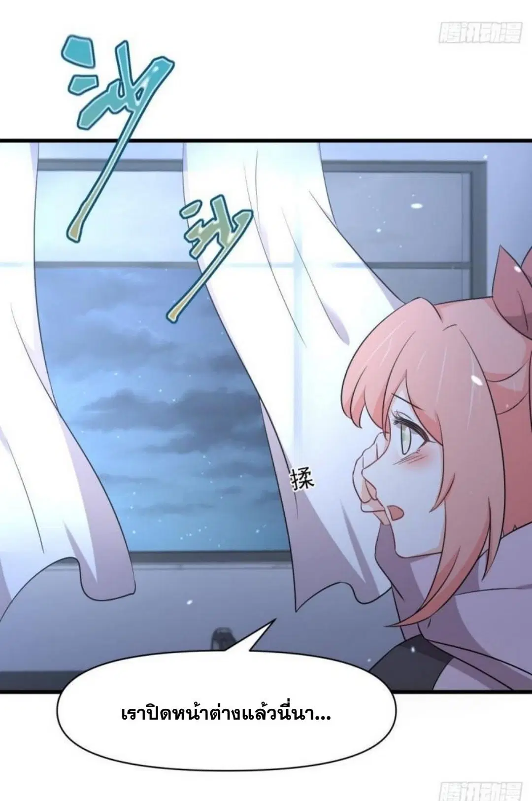 Immortal Swordsman in the Reverse World ตอนที่ 281 — page 36 of 38