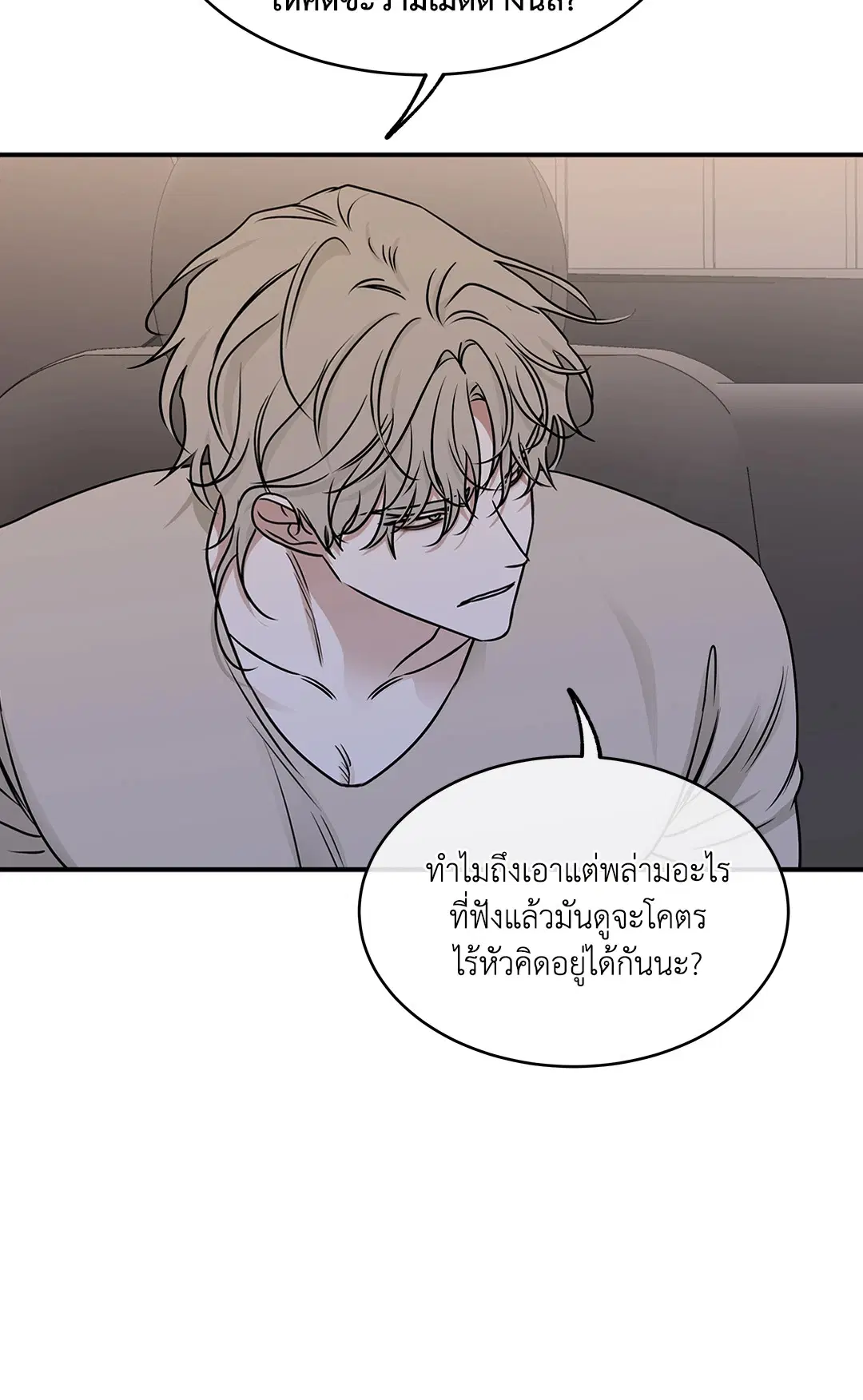 Low Tide in Twilight ตอนที่ 76 — page 27 of 72