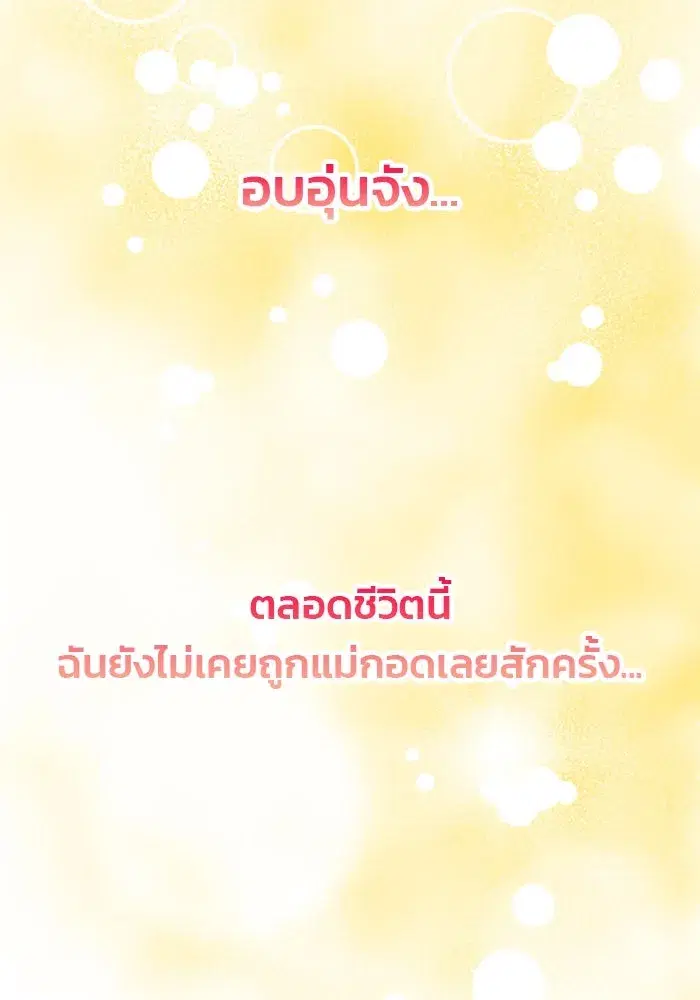 One Husband is Enough – เกมรักจับสามี ตอนที่ 14 — page 103 of 129