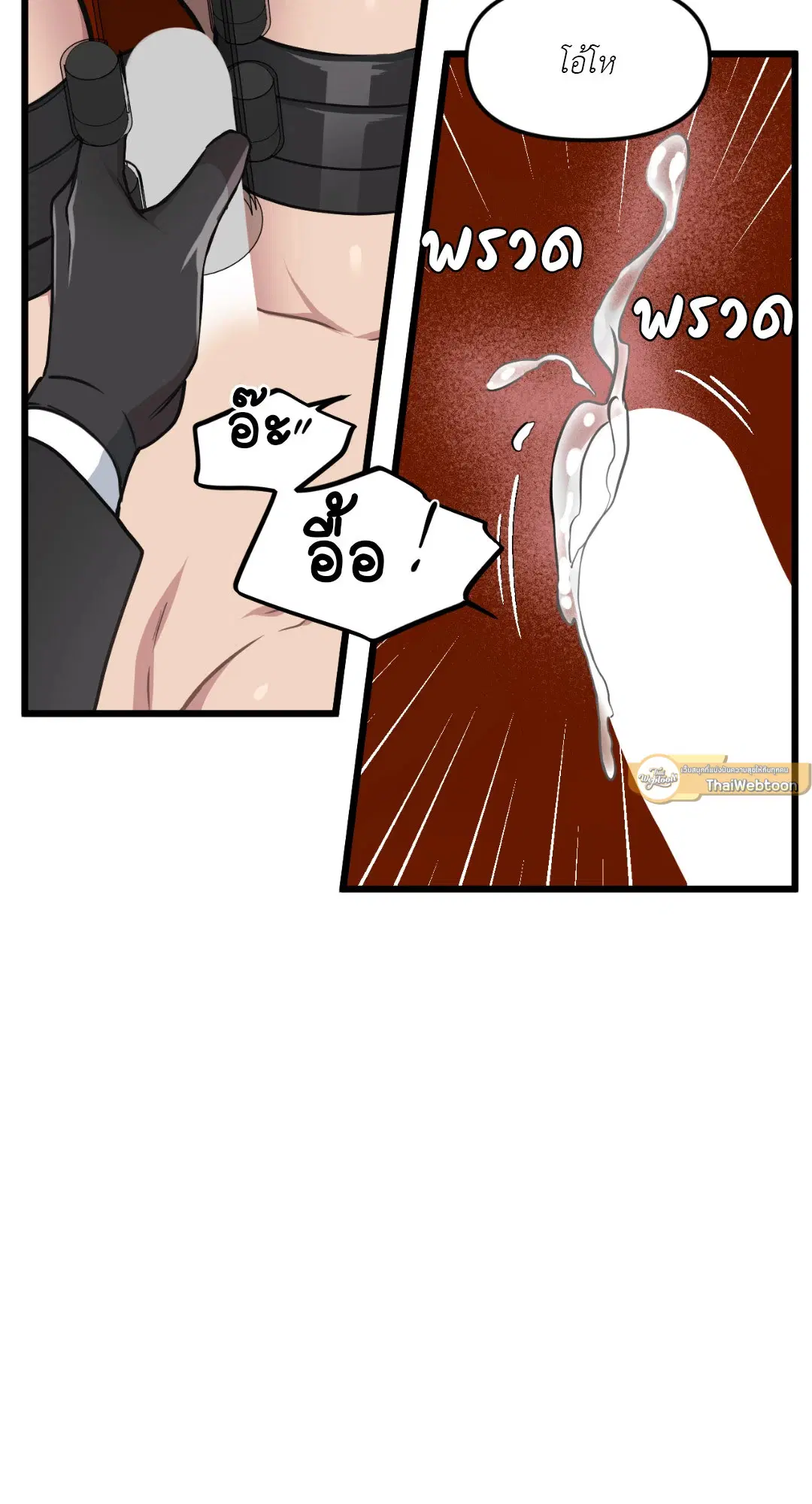 Full Volume ตอนที่ 50 — page 29 of 61