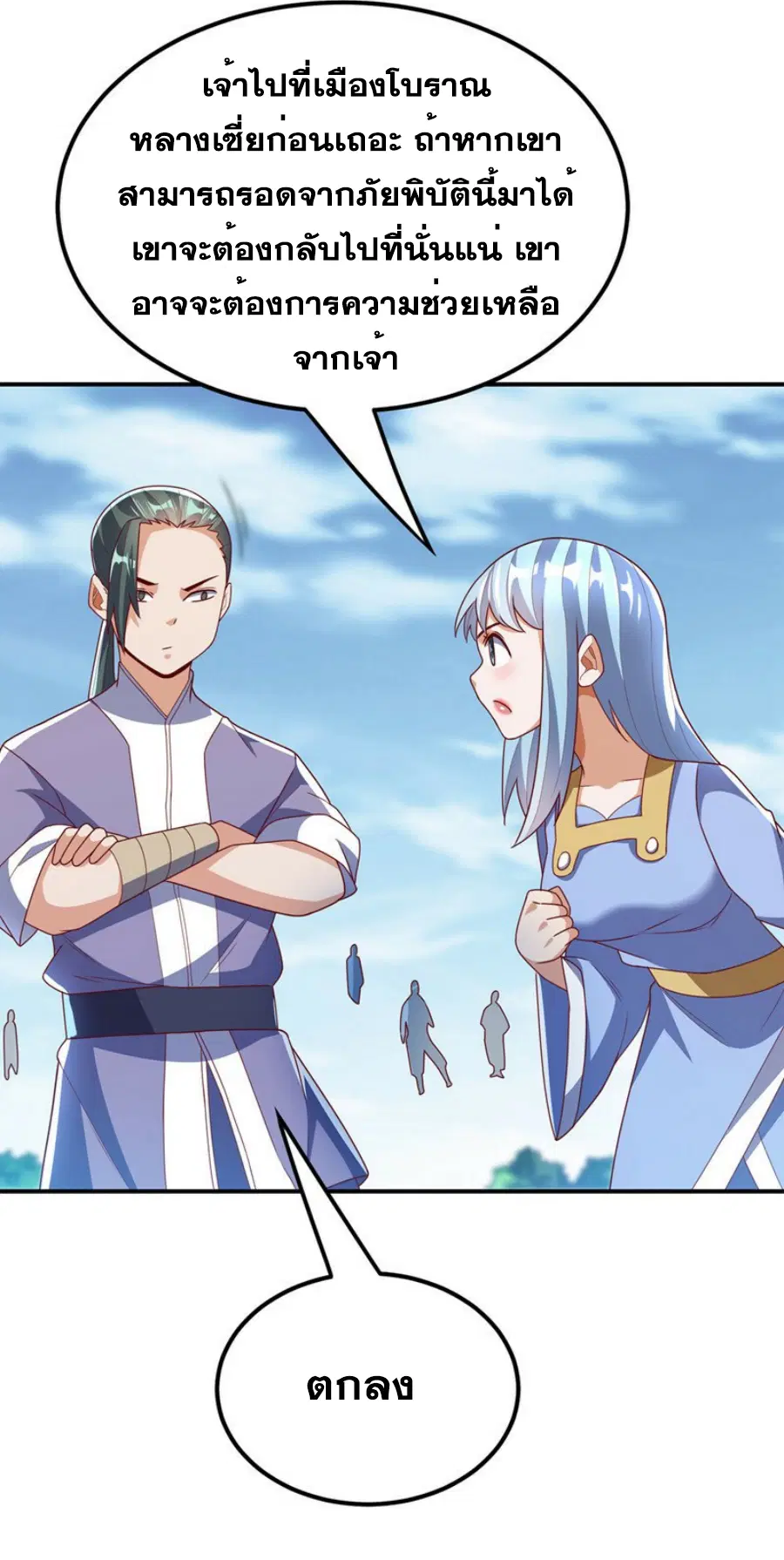 Wu Ni ตอนที่ 274 — page 23 of 35