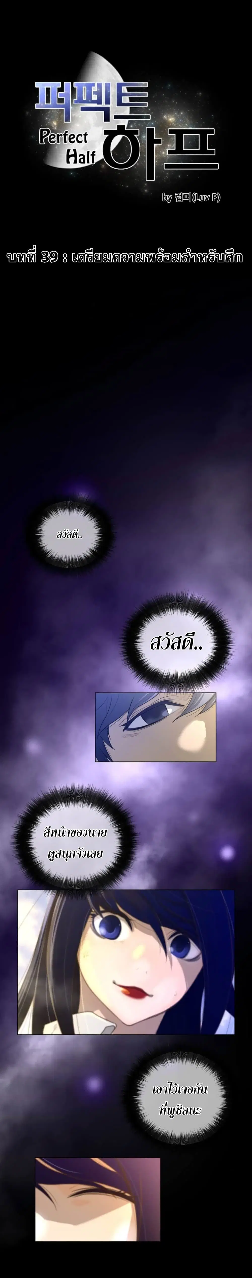 Perfect Half ตอนที่ 39 — page 2 of 23