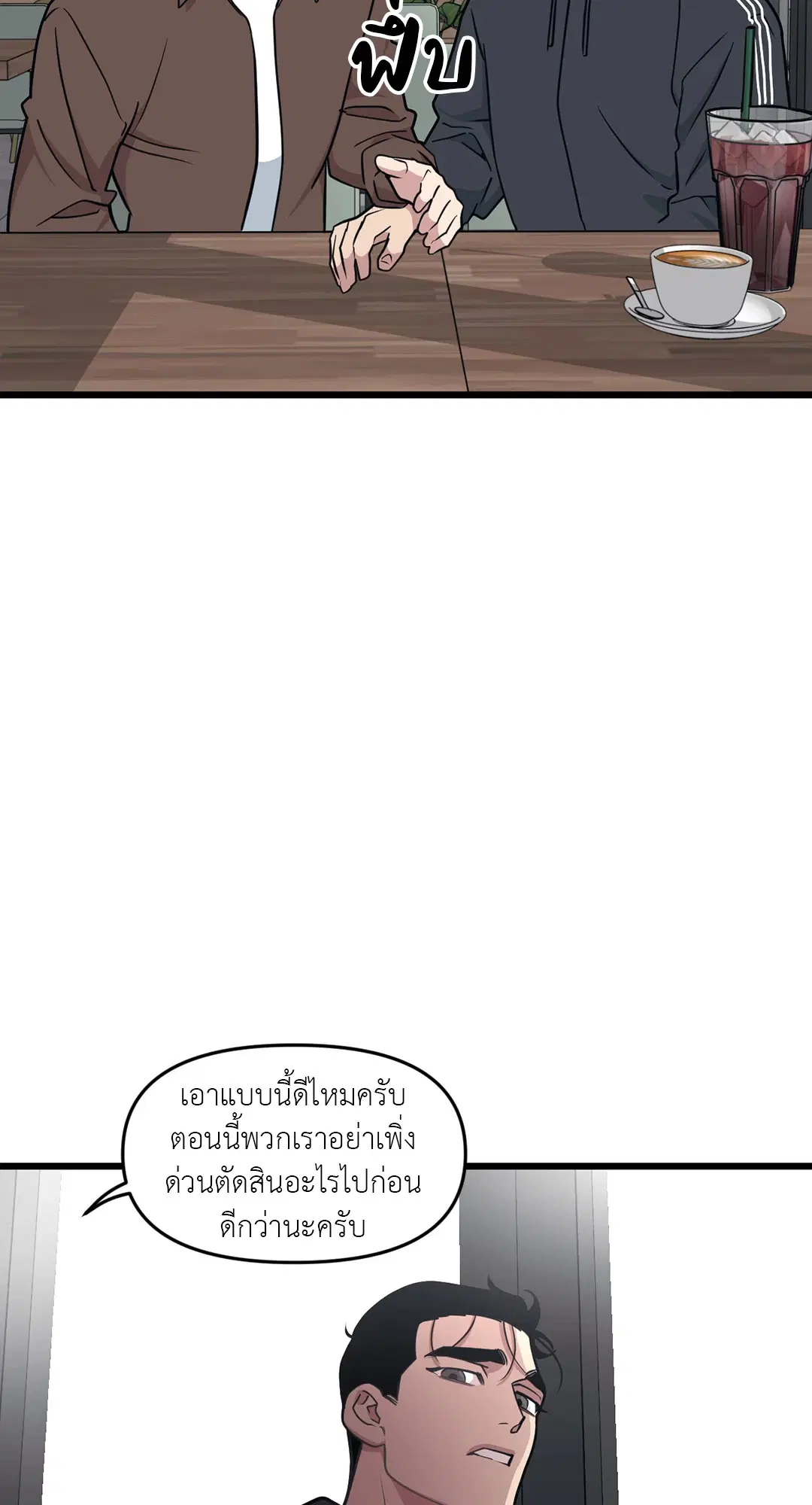 Full Volume ตอนที่ 58 — page 48 of 55