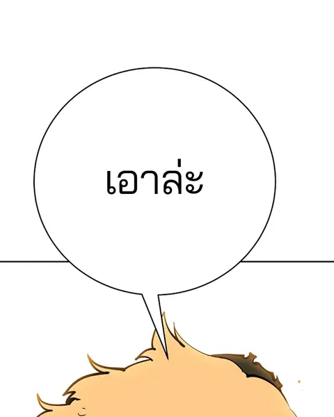 The Player ตอนที่ 33 — page 69 of 134