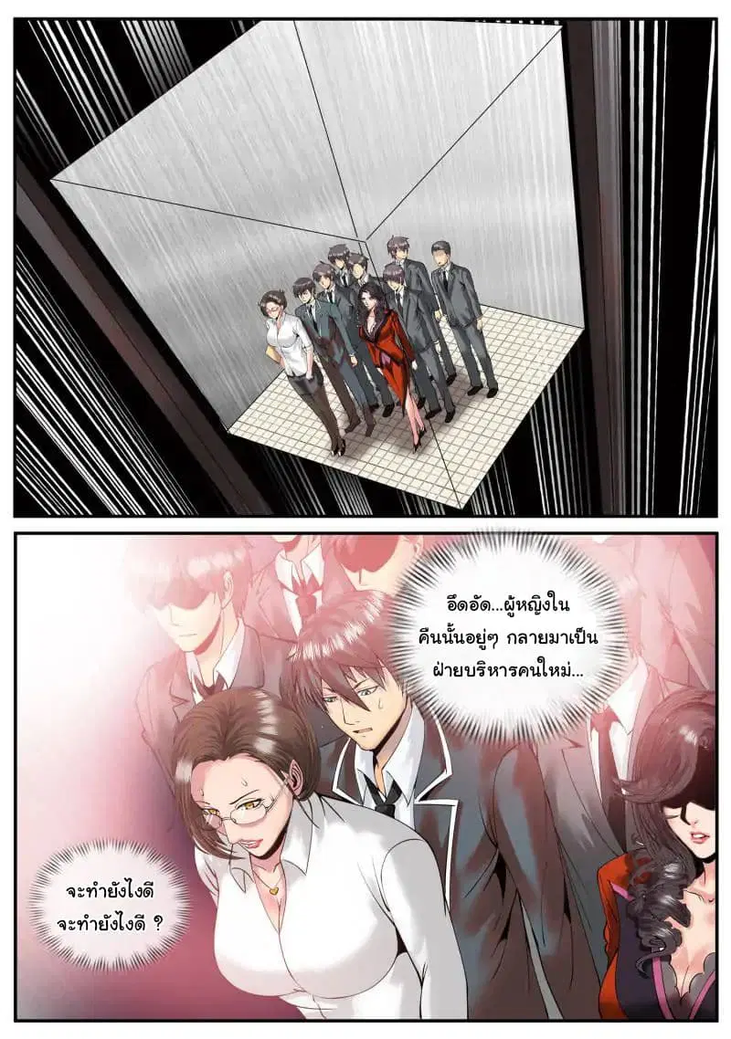 The Superb Captain in the City ตอนที่ 66 — page 8 of 21