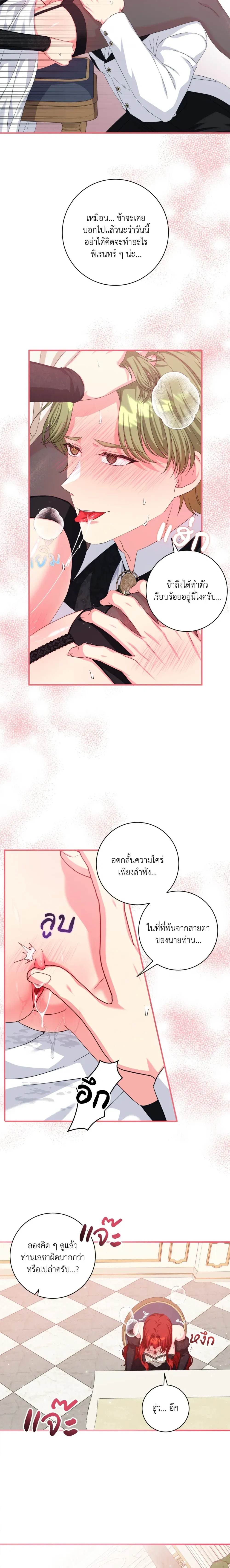 Can I Be My Master’s Love Slave? – ขอข้าเป็นทาสรักของนายท่านได้ไหม? ตอนที่ 1 — page 6 of 18