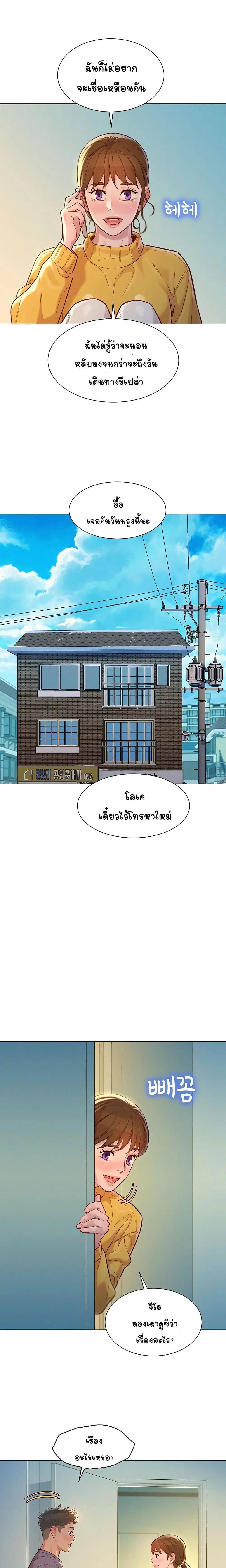 Sister Neighbors ตอนที่ 120 — page 31 of 35