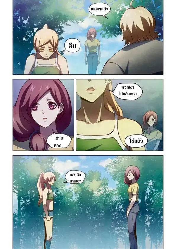 The Last Human ตอนที่ 191 — page 7 of 14