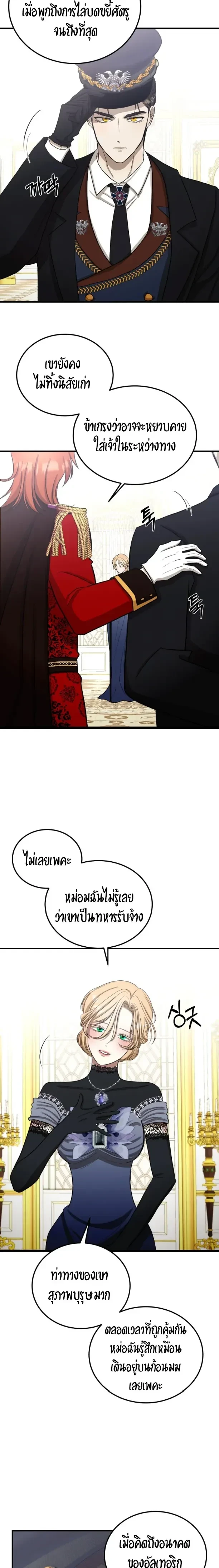 Bitten by the Dog I Abandoned – เมื่อฉันถูกสุนัขที่ทิ้งไปกัด ตอนที่ 5 — page 6 of 22