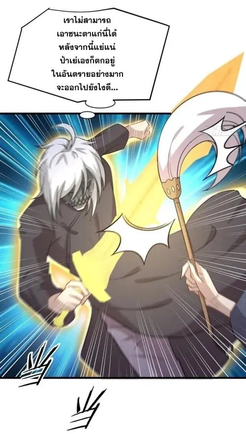 Immortal Swordsman in the Reverse World ตอนที่ 137 — page 6 of 36