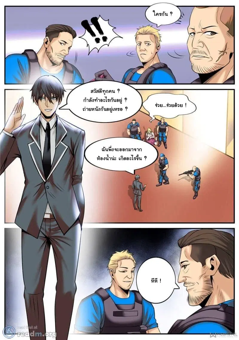 The Superb Captain in the City ตอนที่ 146 — page 11 of 15