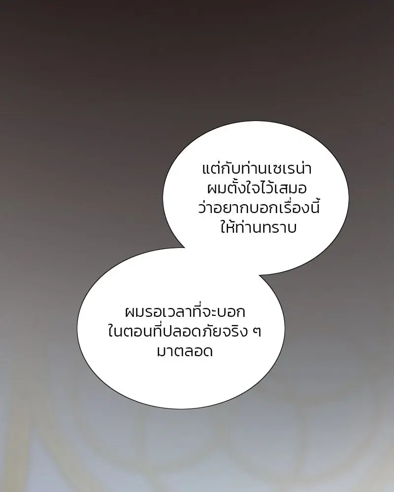 Serena ตอนที่ 115 — page 11 of 135