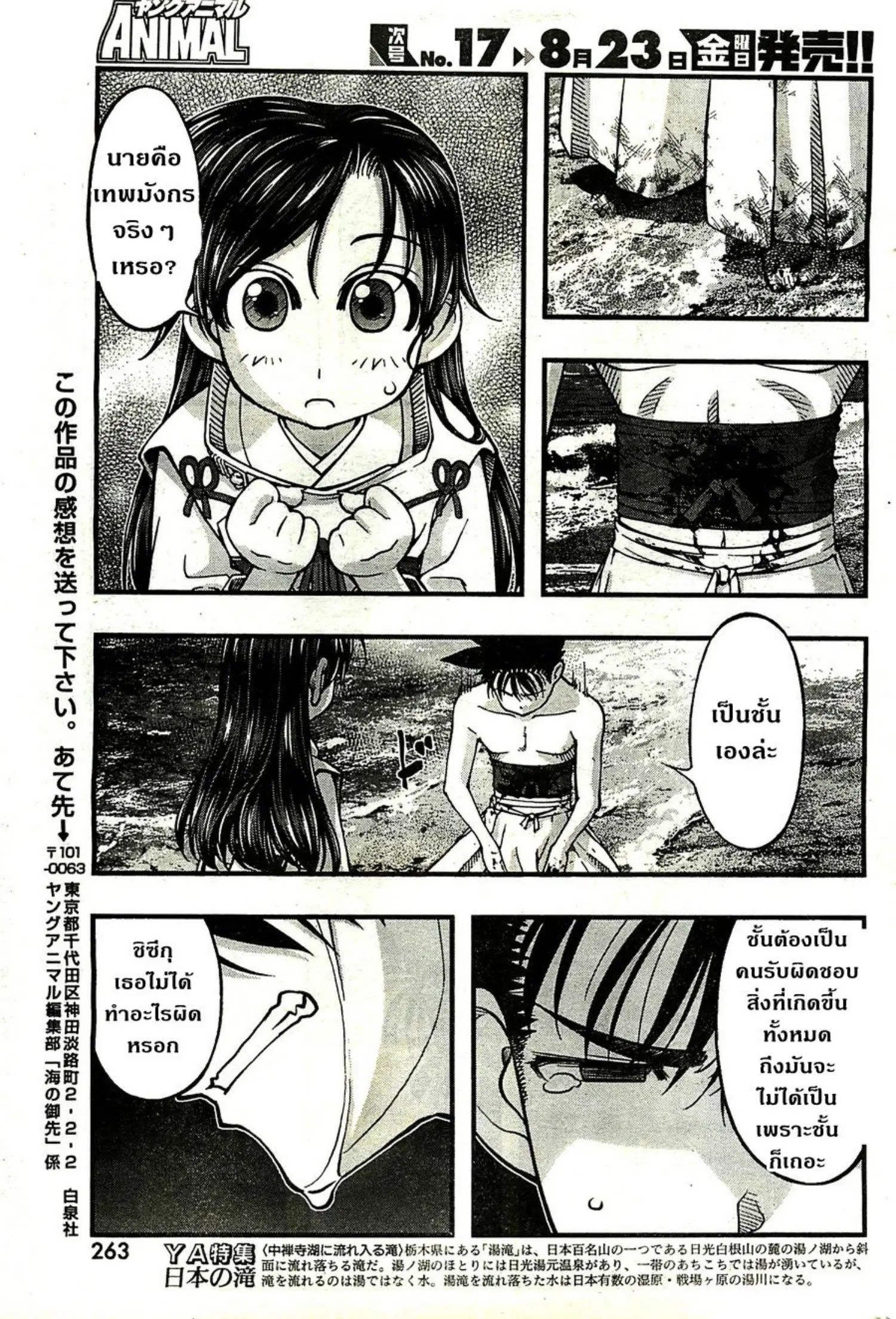 Umi no Misaki ตอนที่ 118 — page 19 of 20