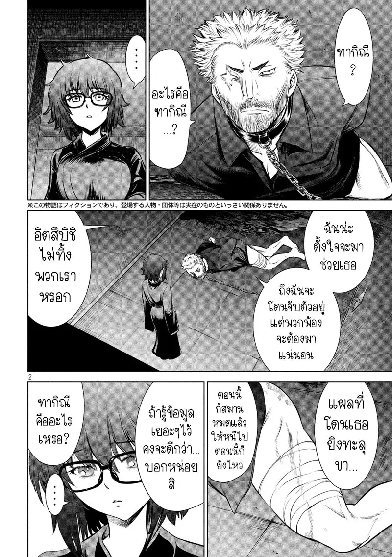 Satanophany ตอนที่ 109 — page 2 of 17