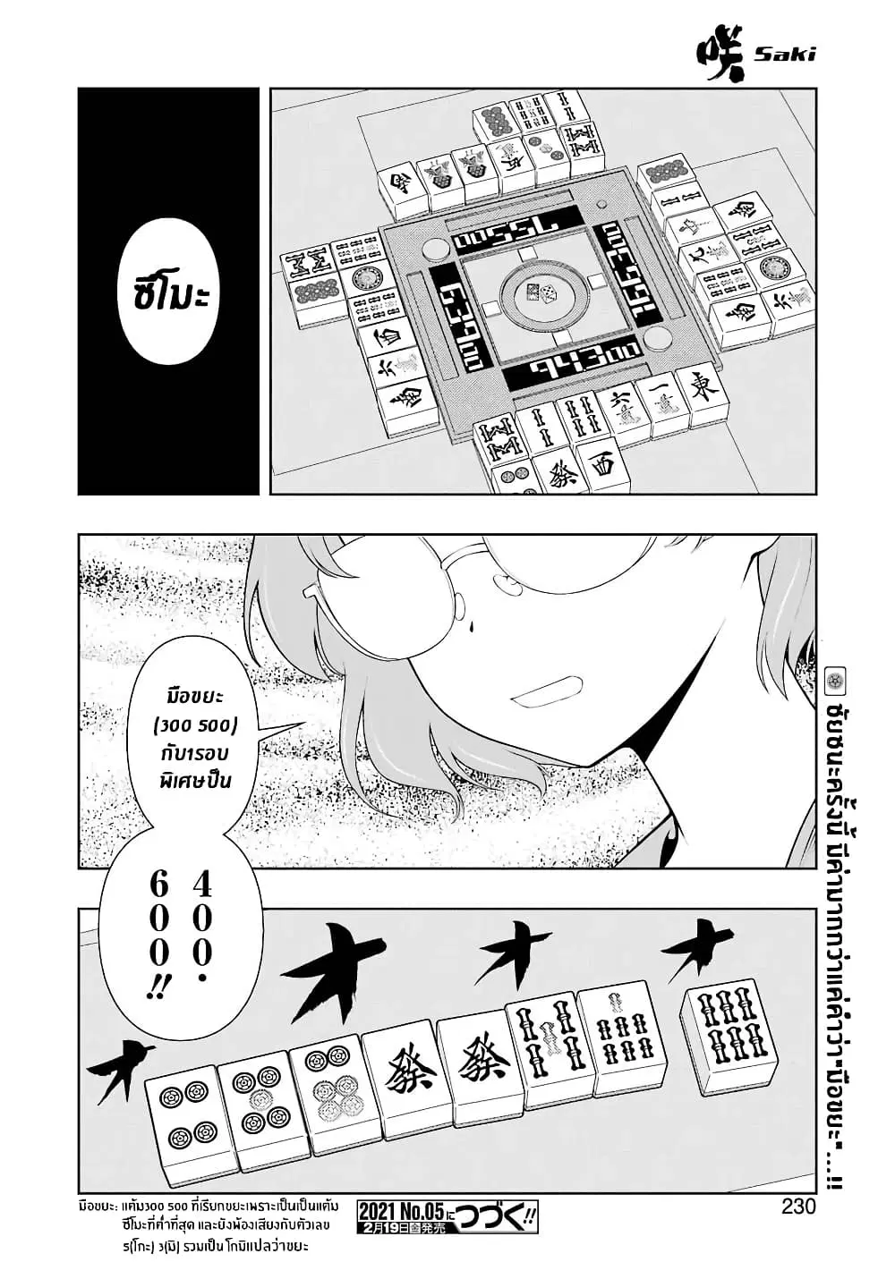 Saki ตอนที่ 226 — page 15 of 19
