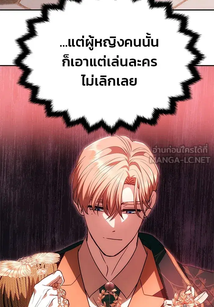 One Husband is Enough – เกมรักจับสามี ตอนที่ 19 — page 108 of 140