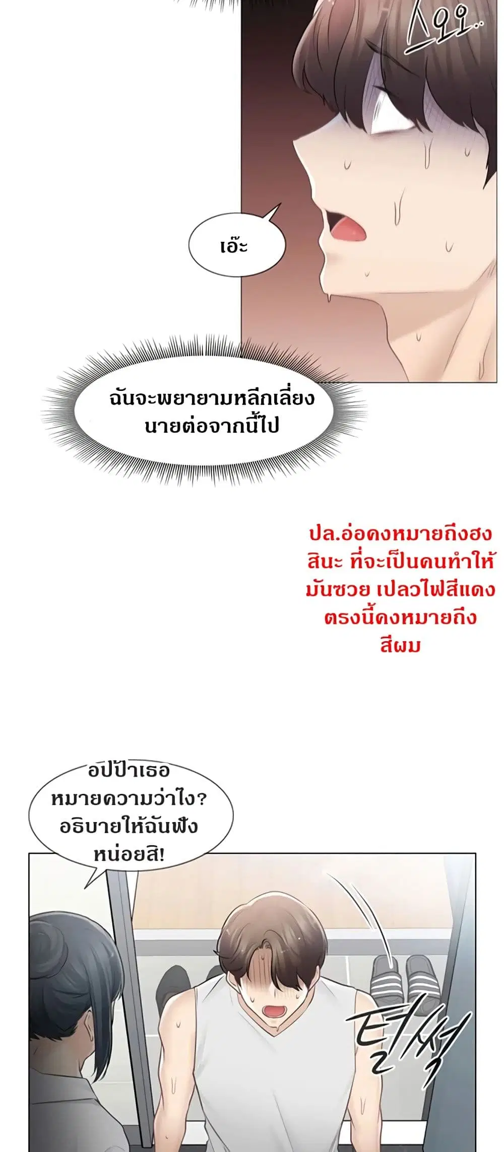 Touch to Unlock ตอนที่ 77 — page 44 of 50