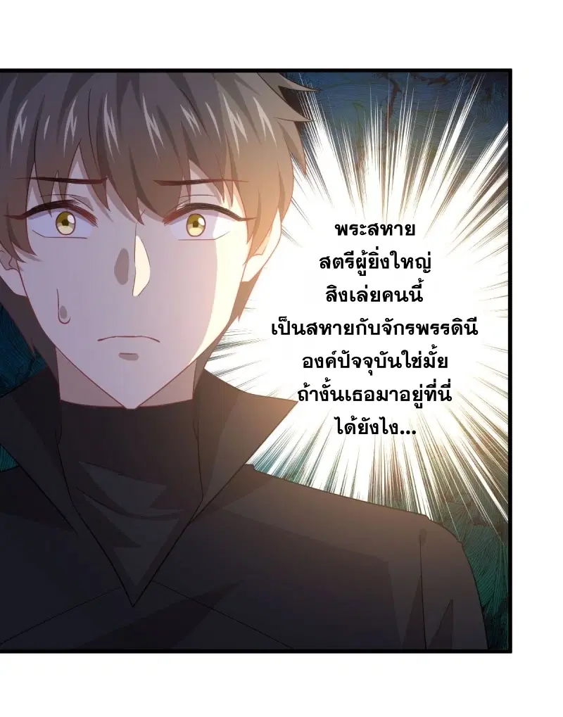 Immortal Swordsman in the Reverse World ตอนที่ 86 — page 14 of 39