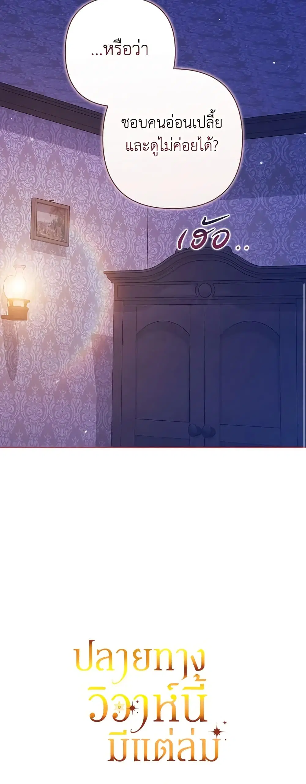The Broken Ring – This Marriage Will Fail Anyway ตอนที่ 59 — page 45 of 46