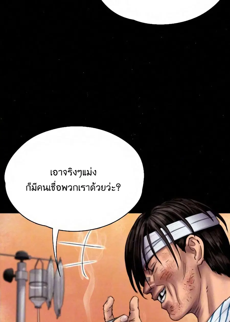 Queen Bee ตอนที่ 82 — page 9 of 97