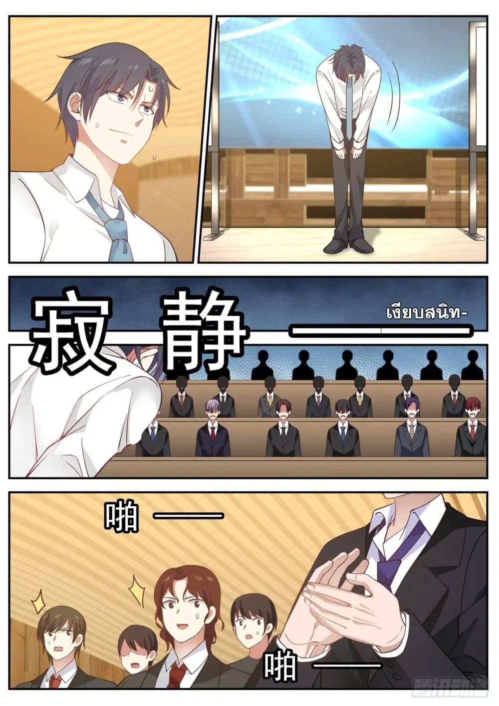 Xueba’s Black Technology System.jpg ตอนที่ 55 — page 8 of 12