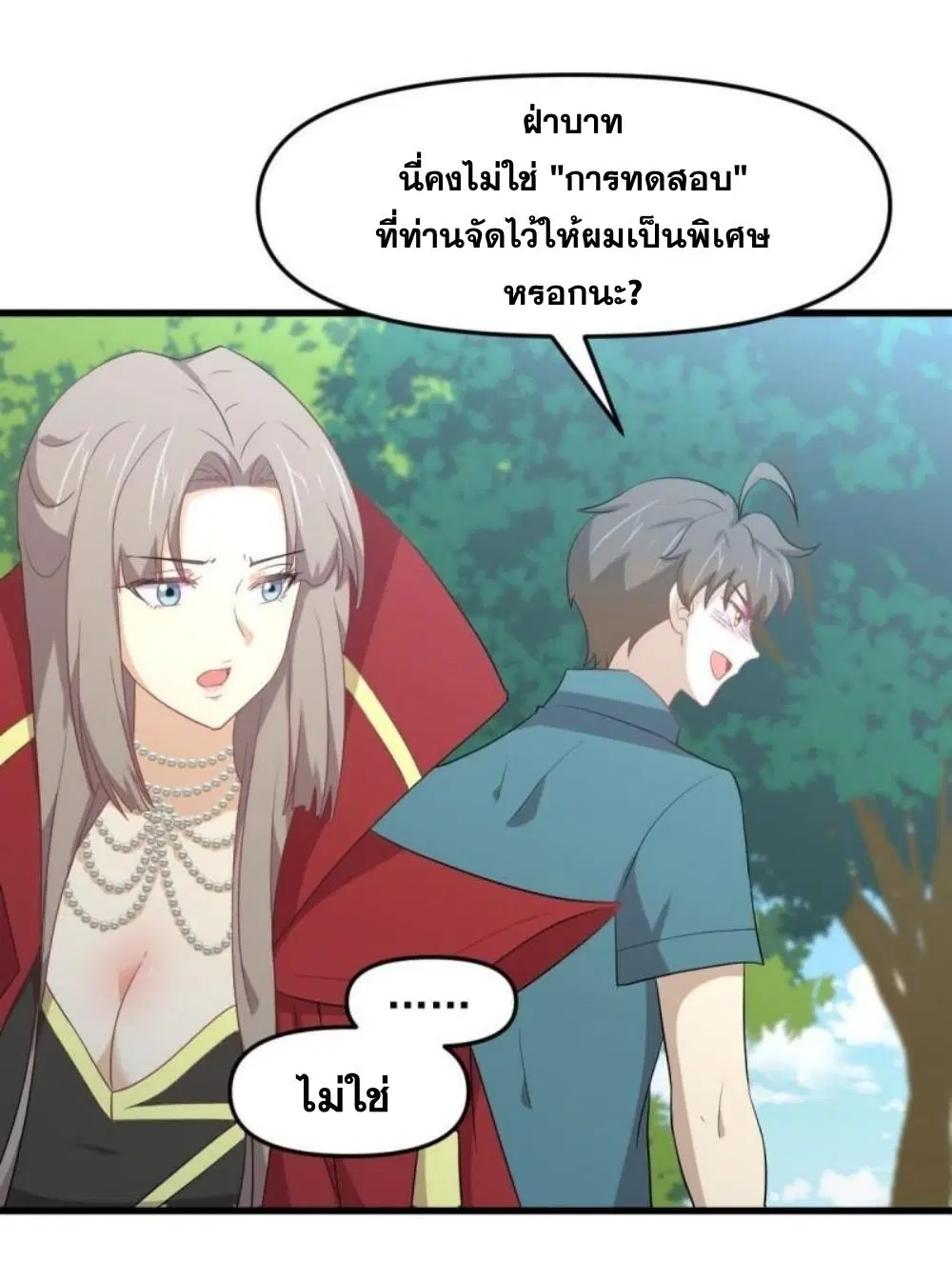 Immortal Swordsman in the Reverse World ตอนที่ 299 — page 22 of 37