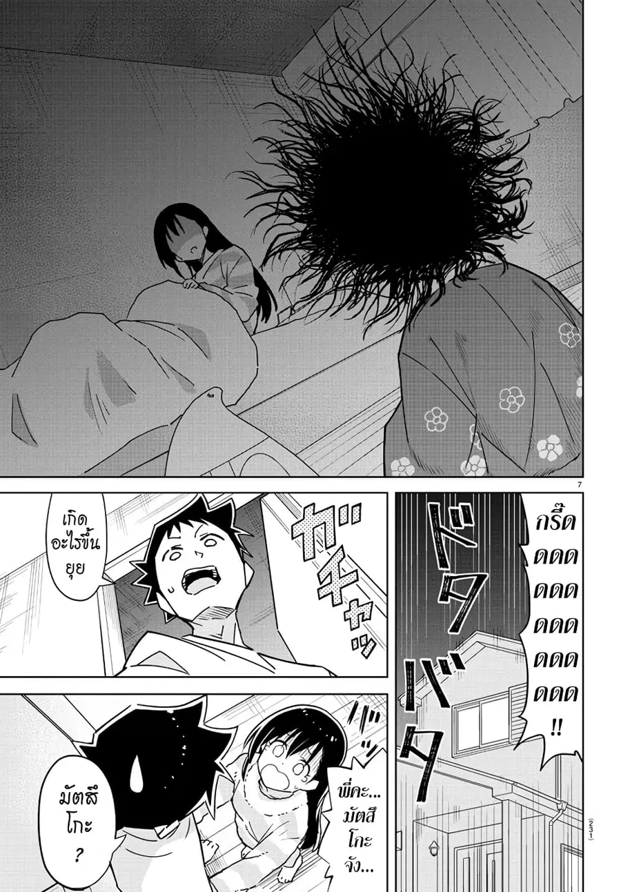 Atsumare! Fushigi Kenkyubu ตอนที่ 312 — page 7 of 8
