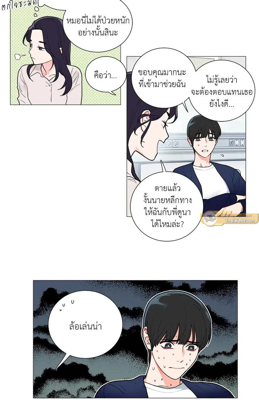Sadistic Beauty ตอนที่ 66 — page 8 of 32