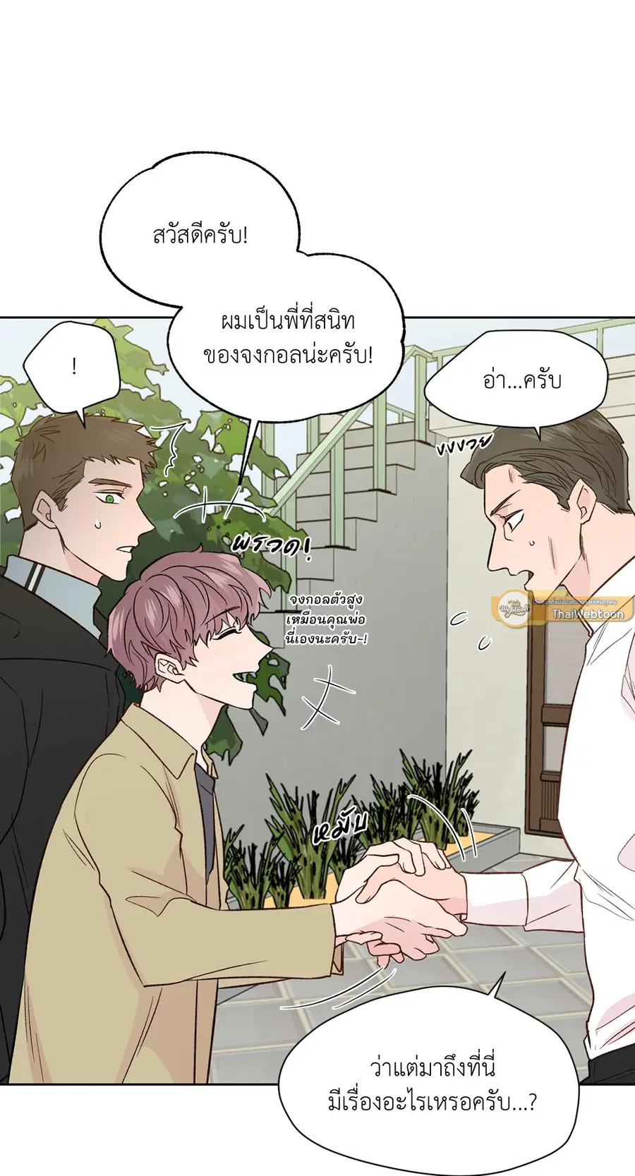 A Man of Virtue ตอนที่ 102.26 — page 2 of 61
